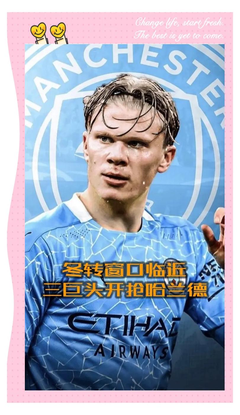 开云-哈兰德官方宣布爆冷新规，皇家马德里引发争议！