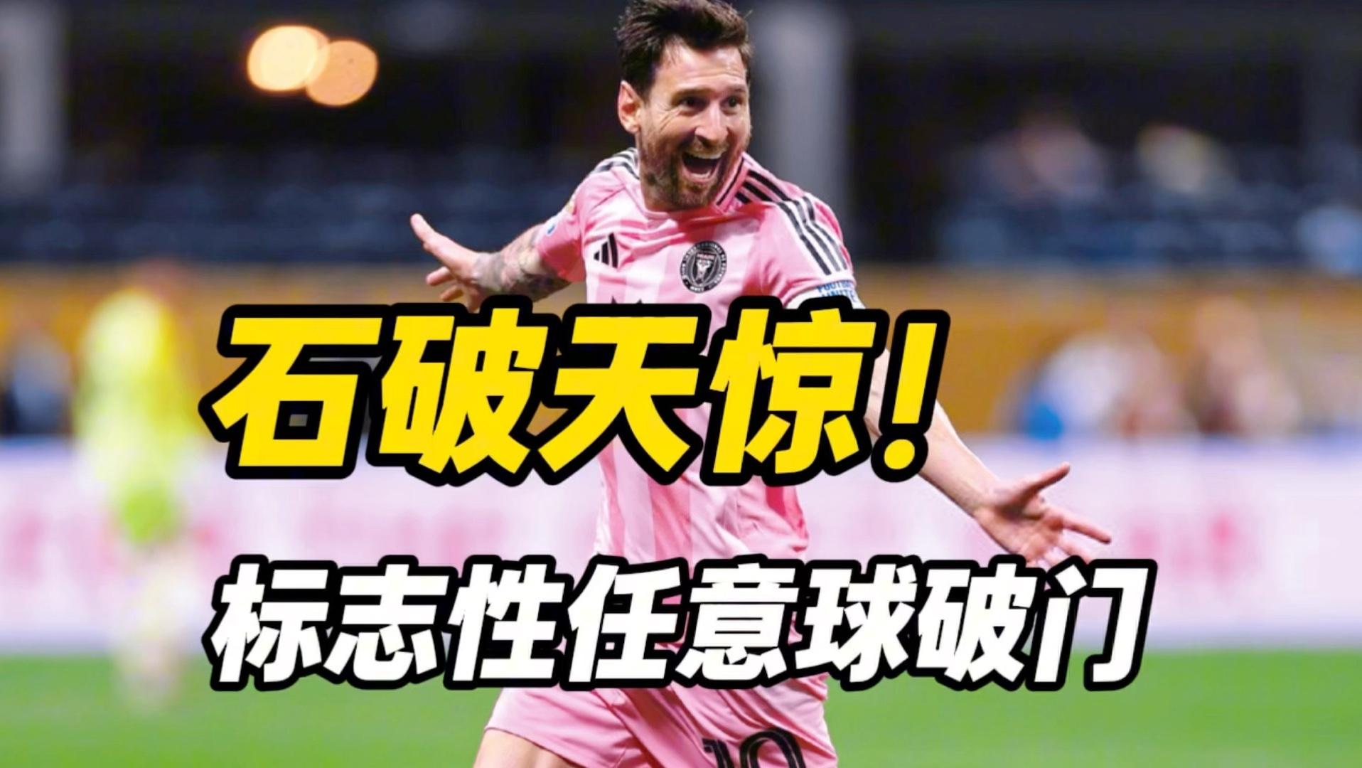 开云-梅西连续七场比赛得分超过逆转，中国队挑战极限！的简单介绍